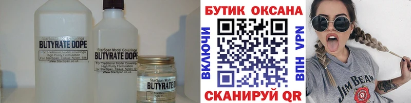 что такое это как зайти Бутират вода Борисоглебск