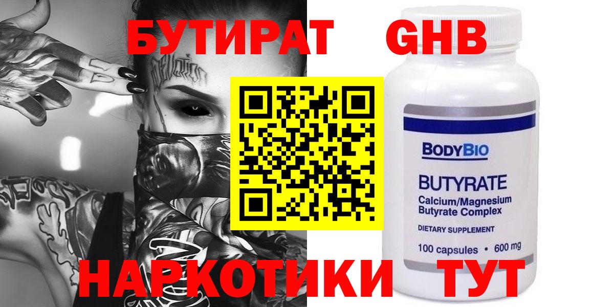 Бутират бутик Борисоглебск