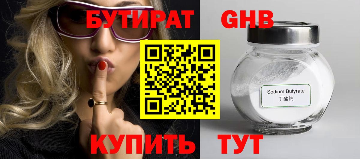 Бутират  Вход с VPN  Борисоглебск  Бутират оксана 