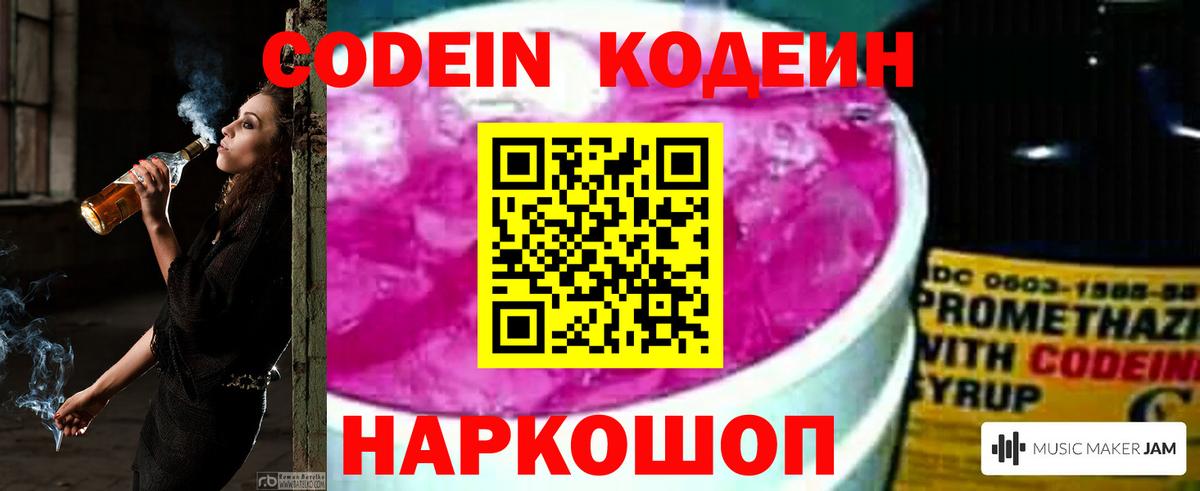 Кодеин напиток Lean (лин)  Вход с VPN  Codein напиток Lean (лин)  Борисоглебск 