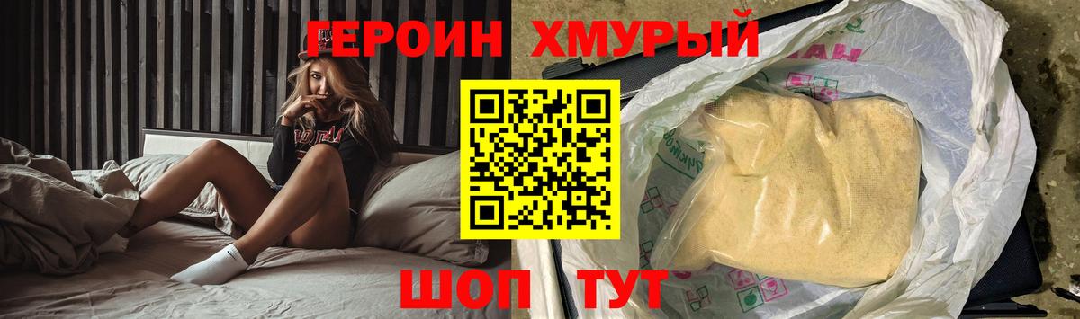 Героин VHQ Борисоглебск
