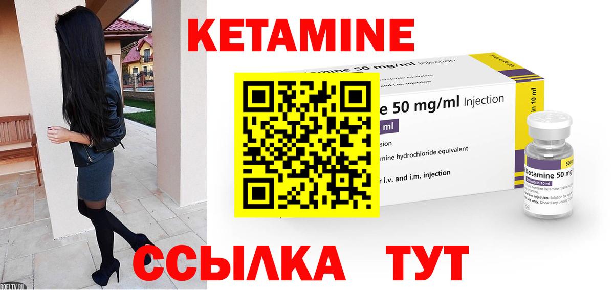 КЕТАМИН VHQ Борисоглебск